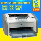 HP1020惠普1020puls黑白激光打印机家用A4纸学生文档办公超HP1108
