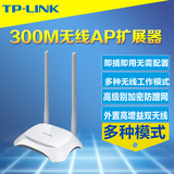 TP-LINK TL-WA850N室内300M无线AP即插即用桥接中继器wifi扩展器