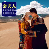 金夫人婚纱摄影 西藏桂林私人订制旅拍旅游婚纱照团购