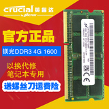 CRUCIAL/镁光 4G DDR3 1600 PC3-12800 美光笔记本内存条兼容1333