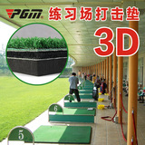 [异邦PGM]DJD001-3高尔夫3D打击垫 练习专用 不带防滑底 球垫