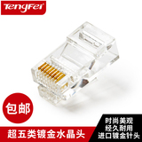 tengfei正品工程网线水晶头超五类非屏蔽镀金RJ45网络接头100个盒