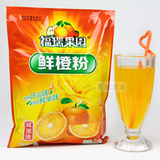 福瑞果园鲜橙果汁粉 橙汁粉1kg 果味固体饮料批发 甜橙粉/5袋包邮