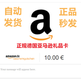 德亚 德国亚马逊礼品卡 Amazon gift card 10欧元 金额可定制