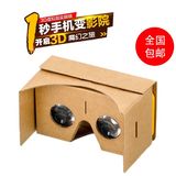夏语 VR眼镜3D纸盒眼镜虚拟现实头盔魔镜影院手工体验版特价包邮