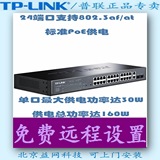 正品TP-LINK TL-SL1226P 26口含24个POE供电口交换机 总功率160W