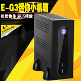 立人/E.mini E-G3 MINI ITX 迷你HTPC  预留6个COM口工控小机箱