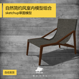 草图大师SketchUp室内自然简约风格桌子椅子床家具单体建筑模型