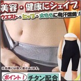现货日本代购银钛素材蓄热发汗燃脂高腰5分丈塑身裤美体裤瘦身裤