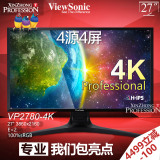 优派VP2780-4K 27英寸4K液晶显示器10bit 专业绘图设计摄影苹果