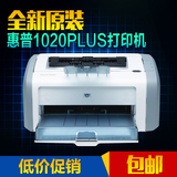 全新 HP/惠普hp1020plus黑白激光打印机 hp1020打印机 学校医院用