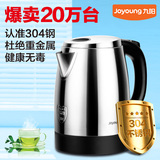 Joyoung/九阳 JYK-17S08电热水壶 304不锈钢 自动电水壶特价正品