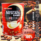雀巢原味咖啡1200克罐装1.2kg可冲80杯1+2速溶咖啡 新包装