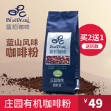 [买2送1]蓝珀庄园咖啡豆 咖啡粉中烘焙现磨纯咖啡豆粉蓝山风味