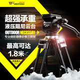 伟峰WF717专业摄像机三脚架1.8m 液压阻尼云台铝合金单反相机角架