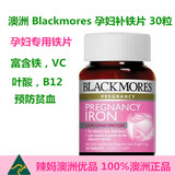 澳洲Blackmores Pregnancy Iron孕妇铁元素片孕妇专用铁剂 30粒