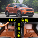 包邮北京现代IX25脚垫专用全包围脚垫ix25大汽车脚踏垫子地毯环保