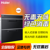 Haier/海尔 ZQD100F-1 消毒柜 海尔嵌入式消毒柜 100升光波消毒柜