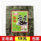 寿司海苔包邮 4A级 50张 寿司工具紫菜包饭专用 寿司材料送竹帘