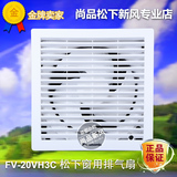 松下窗用8寸电动铠甲排风换气扇防风雨FV-20VH3C厨房卫浴静音大风