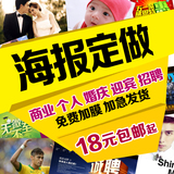 diy宝宝动漫明星结婚礼写真广告大海报定制制作定做印刷打印照片