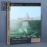发烧音乐碟片 米线/阿木古楞 传说中的美丽 HDCD 1CD