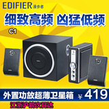 Edifier/漫步者 C1多媒体台式电脑音箱 2.1带独立功放低音炮音响