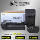 尼康原装MB-D12多功能电池匣 D810 电池盒 D800/D800E手柄 电池盒