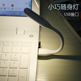 ●USB灯 桌面小台灯 创意便携笔记本键盘灯护眼LED小夜灯