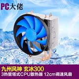 PC大佬㊣九州风神玄冰300静音3热管cpu散热器 调速风扇 1151 1150