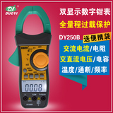 钳表 数字钳形万用表电压电流测量温度电阻钳形表多一DY250B