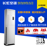 Changhong/长虹 KFR-50LW/ZDHIF(W1-J)+A3 大2匹冷暖变频空调柜机