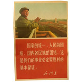 超值怀旧毛主席拍手检阅红卫兵宣传画像 红色收藏毛泽东文革海报