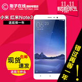 现货包邮Xiaomi/小米 红米NOTE3 标配版 高配版 全网通4G智能手机