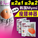 韩国mymi大肚贴 腹部全身瘦身减肥贴减肥/贴 瘦肚子哺乳期外用贴