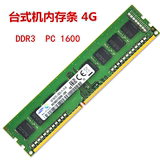 三星台式机内存条DDR3 1600mhz 4G原厂PC3-12800U兼容1333包邮4gb