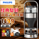 Philips/飞利浦 HD5412滴滤式美式咖啡机 不锈钢复古全自动咖啡机