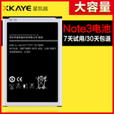 xk正品三星note3电池N9009 N9006 N9008V N9005原装N9002手机电板
