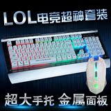 炫光金属游戏lol键鼠 有线USB发光背光键盘鼠标套装机械手感