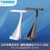 TWINBIRD/双鸟 TLT-LE01书架式LED台灯学习办公护眼灯进口灯珠