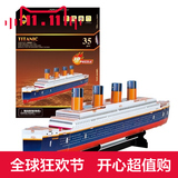 船舶拼装舰艇模型3D拼图系列益智玩具创意玩具手工diy泰坦尼克号