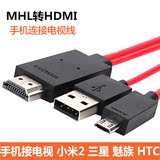 通用三星 小米 魅族 华为MHL转HDMI高清线安卓手机连接电视HDMI线