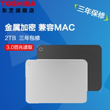东芝移动硬盘2t 高速USB3.0 2.5寸 PREMIUM  轻薄金属加密MAC