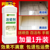 瓷砖清洁剂强力去污地板地砖装修水泥划痕卫生间浴室清洗剂除垢王