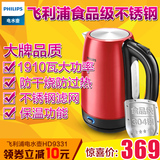 Philips/飞利浦 HD9331电热水壶保温不锈钢烧水壶电水壶304