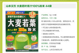 预定日本大麦若叶100%青汁 山本汉方 瘦身美容排毒 3g×44袋