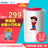 Haier/海尔 XPM30-2008/3kg/儿童迷你单洗半自动波轮洗衣机包邮