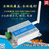 9-12V手机GSM远程控制器SIM卡控制单路带点动功能电源遥控开关