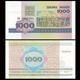 【欧洲】全新UNC 白俄罗斯1000卢布 外国纸币 1998年 P-16