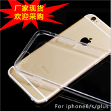 iphone6手机壳苹果6plus硅胶套5S/4代超薄透明6s软壳4.7厂家批发